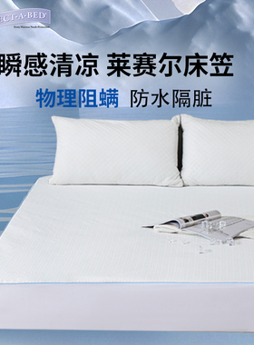 寝之堡天丝提花凉感床笠夏季防水防螨床罩隔尿床垫保护套席梦思