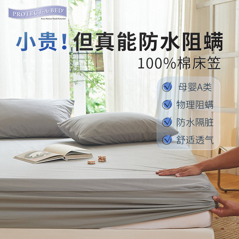 寝之堡床笠防水阻螨纯棉A类隔尿防尘席梦思床垫保护套透气罩