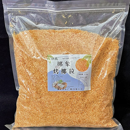黄金烤椰粒5斤商用冰粉冰沙小料椰子碎椰奶冻甜品饮品蛋糕装饰