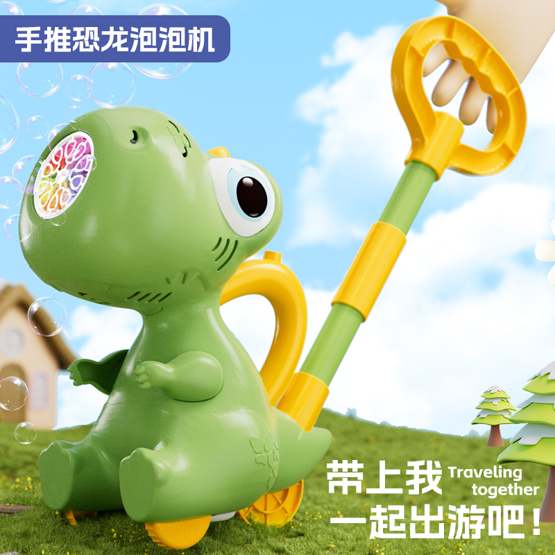 恐龙手推车泡泡机宝宝