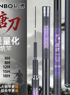 韧博唐刀黑坑6.8.12.15.18H抢鱼偷驴飞磕飞抄黑坑大棚专用鱼竿