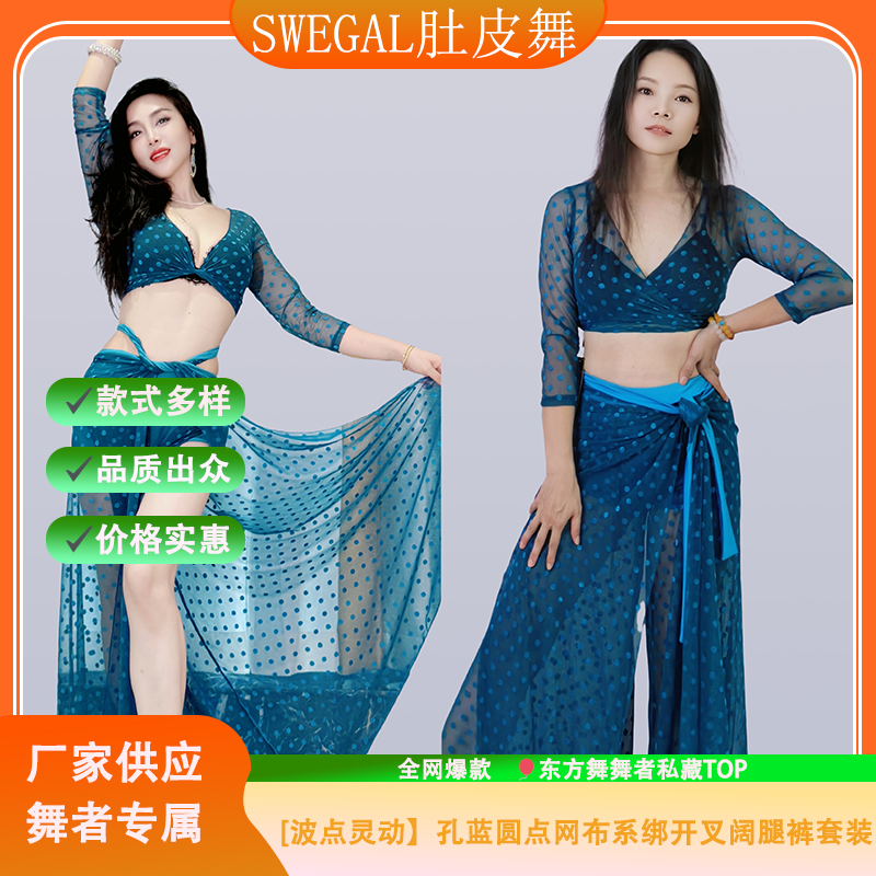 swegal肚皮舞练功服东方舞服装