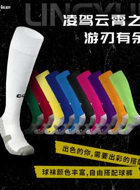 赛客cikers足球袜长袜毛巾底