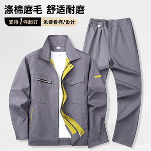 工作服长袖套装春秋男时尚涤棉磨毛工厂工程服定制印字logo劳保服