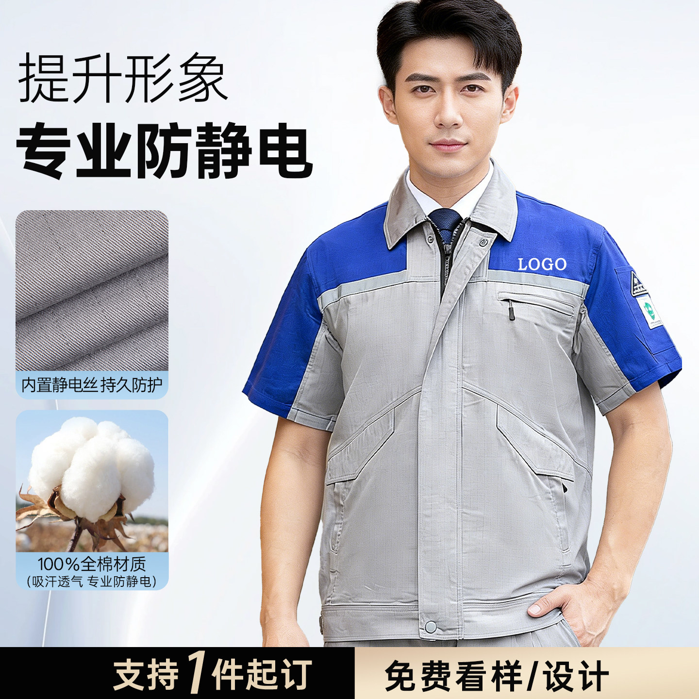 纯棉防静电工作服套装男装夏季短袖加油燃气站电子化工劳保服上衣