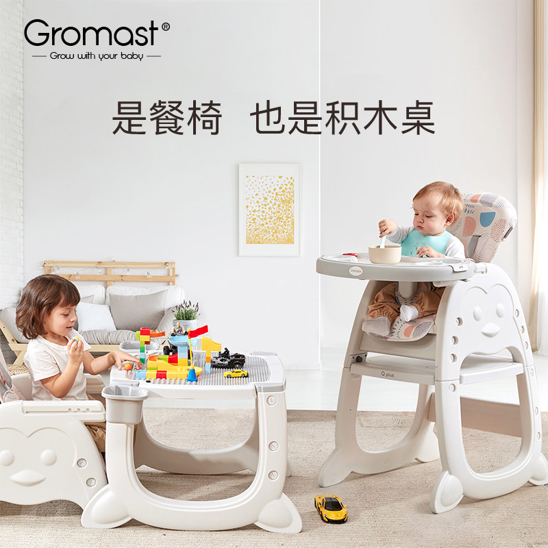 Gromast宝宝餐椅多功能婴儿吃饭餐桌椅儿童学座椅家用积木桌餐椅