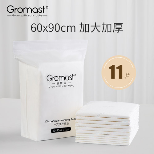 gromast孕产妇产褥垫产后护理垫