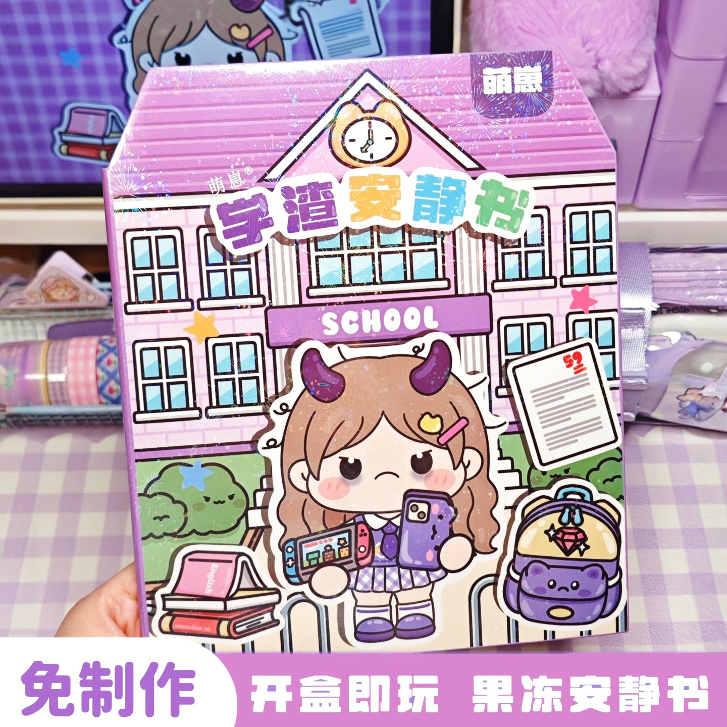 新款萌崽果冻贴纸安静书学霸学渣主题免裁剪女孩儿童DIY手工粘贴,玩具/童车/益智/积木/模型,手工创意粘贴类,淘宝优惠券,粉丝福利购,淘宝优惠卷