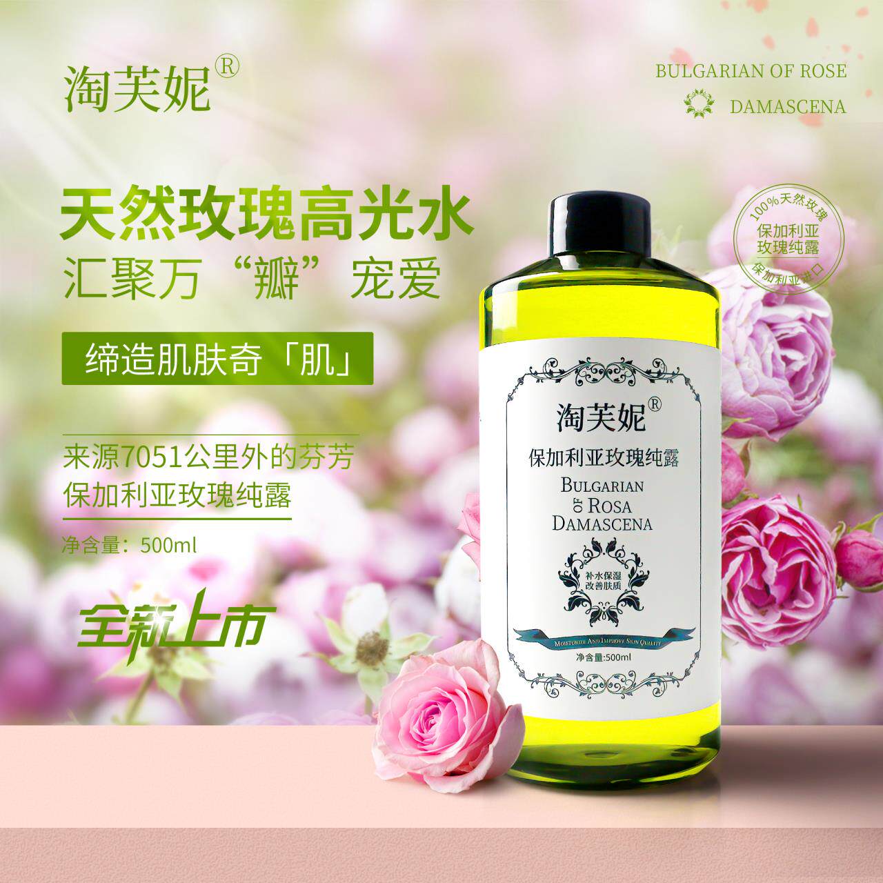 保加利亚玫瑰纯露500ml 饱和头道玫瑰花爽肤水面部补水湿敷院装水