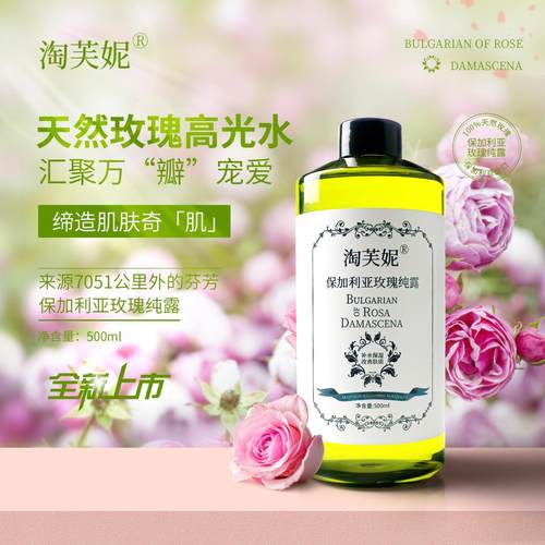 保加利亚玫瑰纯露500ml 饱和头道玫瑰花爽肤水面部补水湿敷院装水