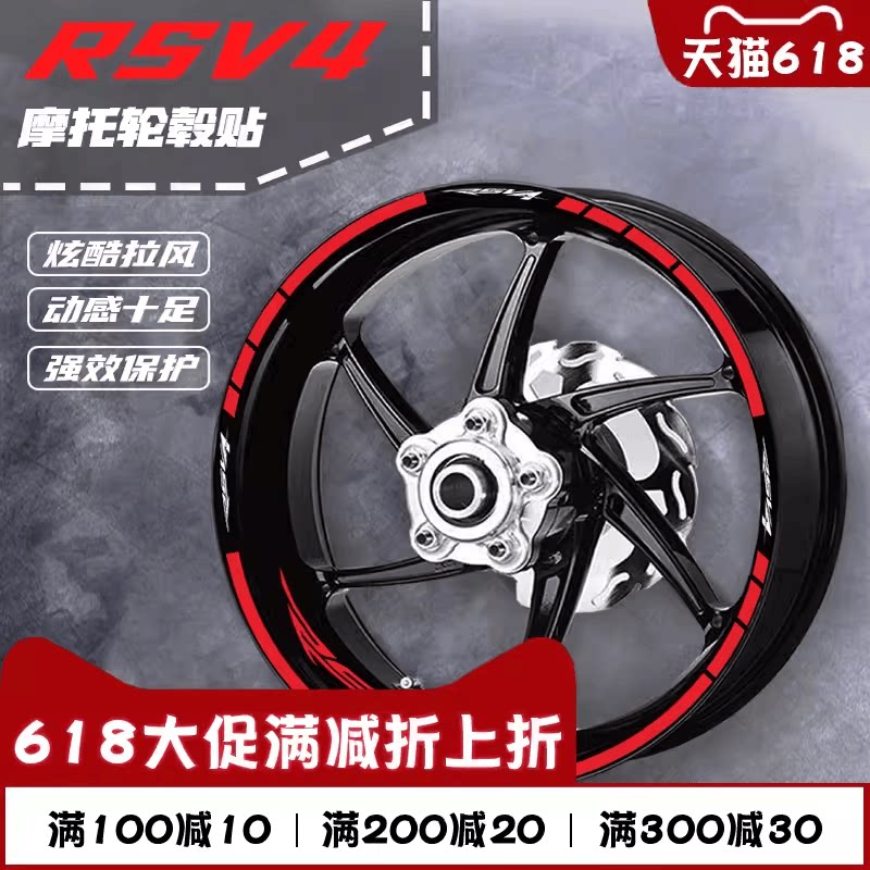 KSHARPSKIN 阿普利亚RSV4 摩托车改装反光轮圈彩色钢圈贴轮毂贴纸