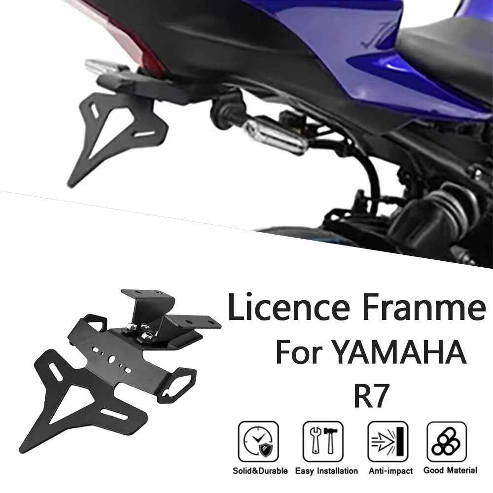 YZF-R72021-2024雅马哈牌照架