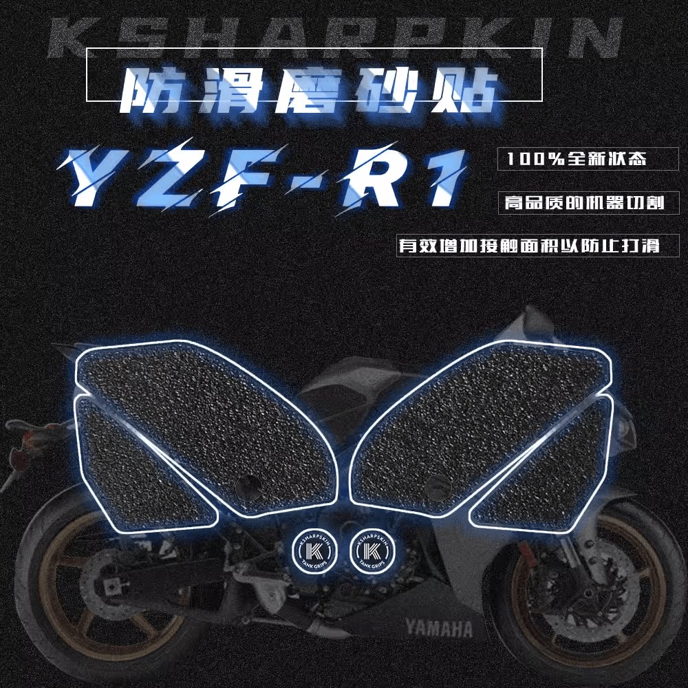 YZF-R109-14年油箱防滑贴