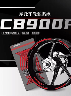 适用于 HONDA 本田 CB900F 改装轮圈贴 轮毂贴纸 钢圈贴花车轱辘
