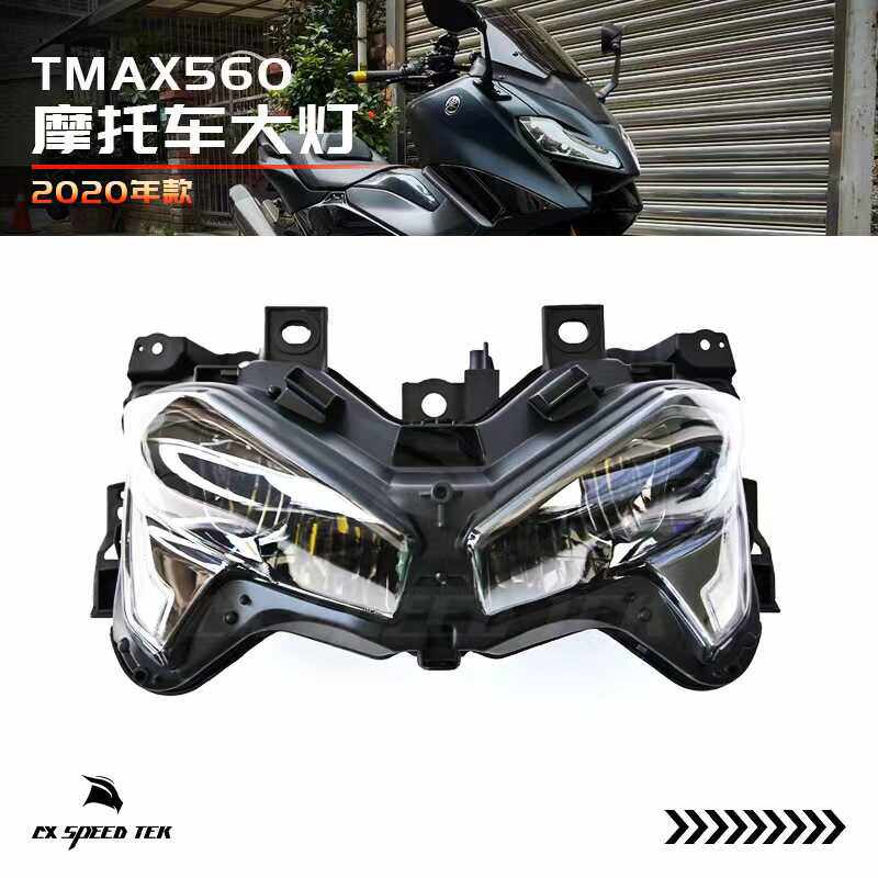 适用于雅马哈TMAX530 TMAX560 19-21年改装前LED大灯总成原厂车灯