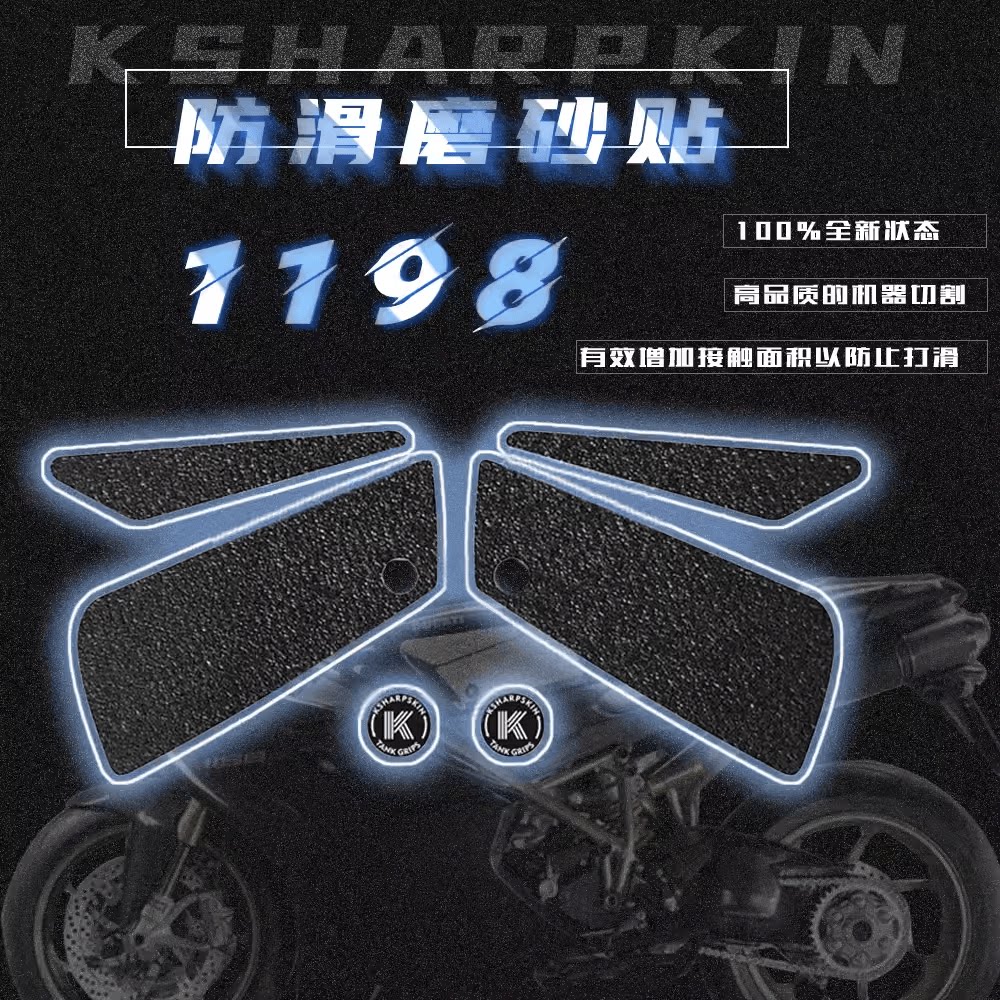 ksharpskin 杜卡迪 848 08-13 1198 09-11 油箱防滑贴侧边保护贴