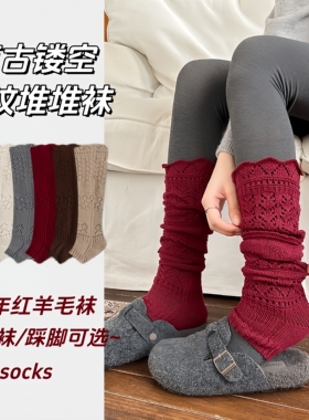 新年穿搭~羊毛袜连脚踩脚款复古镂空小腿袜套女针织堆堆袜长筒袜