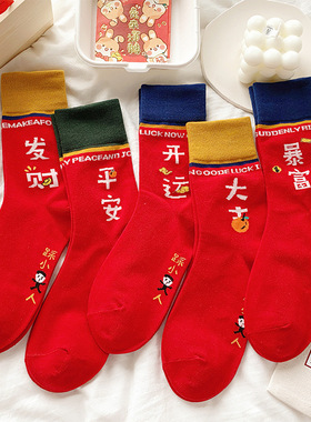 新年红袜！红袜子男女本命年过年好运棉袜喜庆新年高颜值蛇年中筒