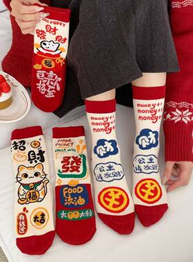 本命年招财猫红袜子女喜庆红色女士鸿运中筒袜舒适发财棉袜新年袜