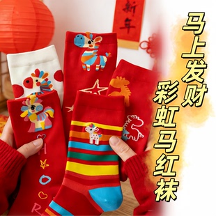 无骨彩虹马本命年大红新年袜子女2026彩虹马刺绣中筒鸿运结婚袜子