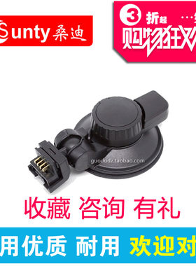 行车记录仪底座吸盘支架