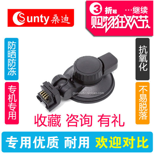 行车记录仪底座吸盘支架