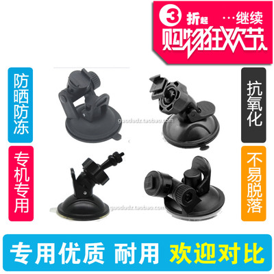 Anytek安尼泰科A88 AT900 A200 LX8 A300 A100行车记录仪吸盘支架