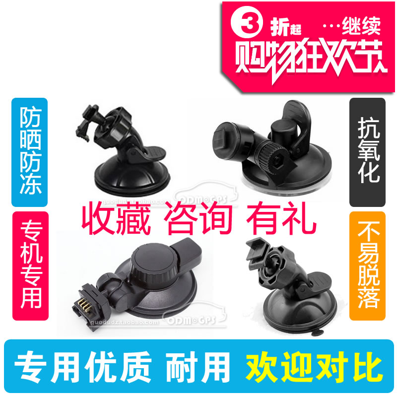 行车记录仪底座吸盘支架