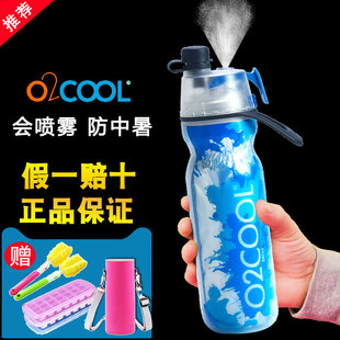 进口美国o2cool喷雾水杯新款户外运动健身水壶自行车骑行便携夏季