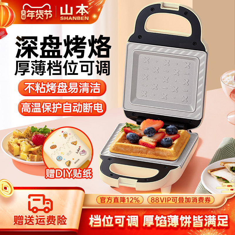 山本家用早餐机加厚热压三明治机小型多功能吐司机烤面包机多士炉