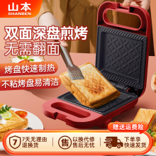 山本家用早餐机三明治机轻食小型多功能吐司机电饼铛面包机压烤机