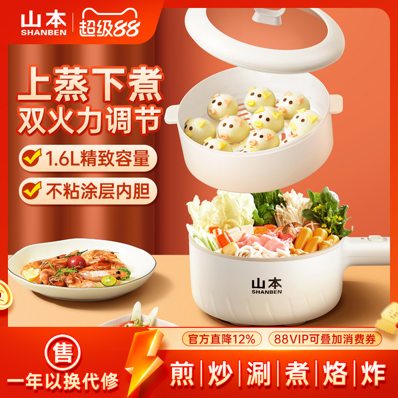 山本电炒锅家用一体多功能不粘电锅蒸煮煎炒宿舍学生小型电煮锅
