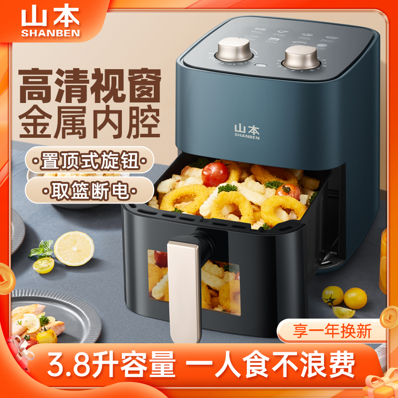 山本大容量可视智能空气炸锅