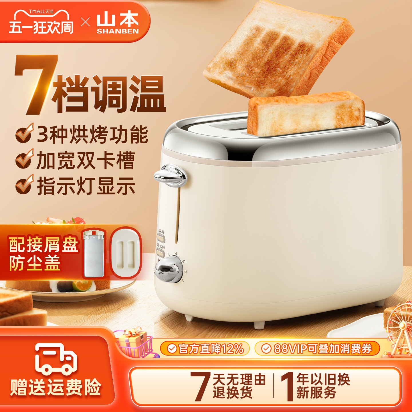 山本面包机家用全自动烤吐司机面包片小型三明治早餐轻食机多士炉