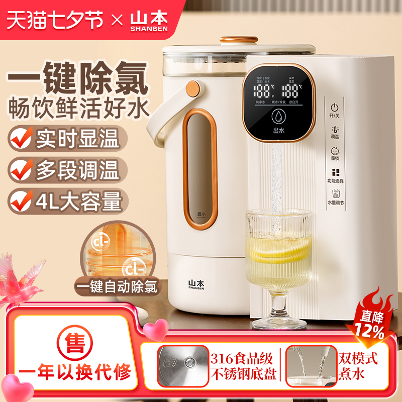 山本电热水壶恒温烧水家用大容量饮水机智能自动烧保温一体热水瓶