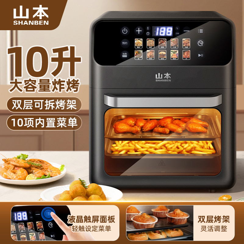 山本电烤箱新款小型空气炸锅家用10升大容量烘培多功能一体机