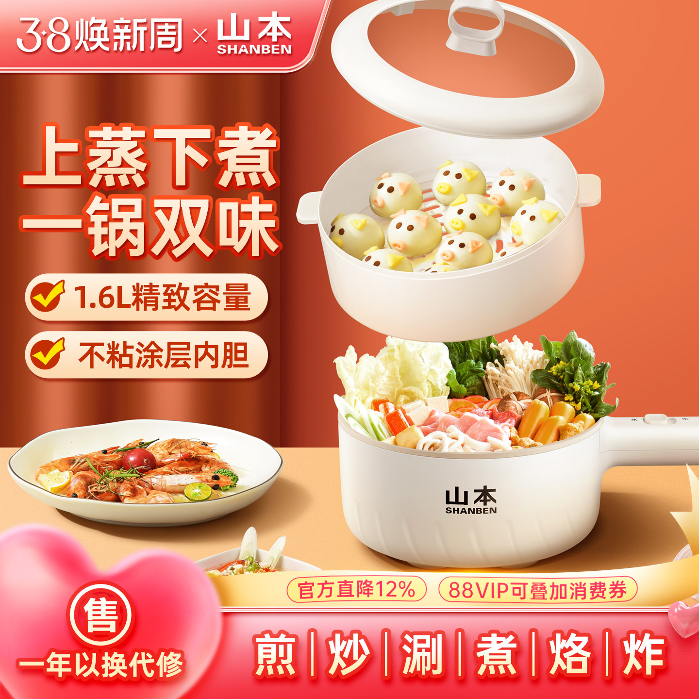 山本电炒锅家用一体多功能不粘电锅蒸煮煎炒宿舍学生小型电煮锅