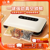 山本真空封口机小型家用食品袋全自动抽空包装 封塑密封零食保鲜机