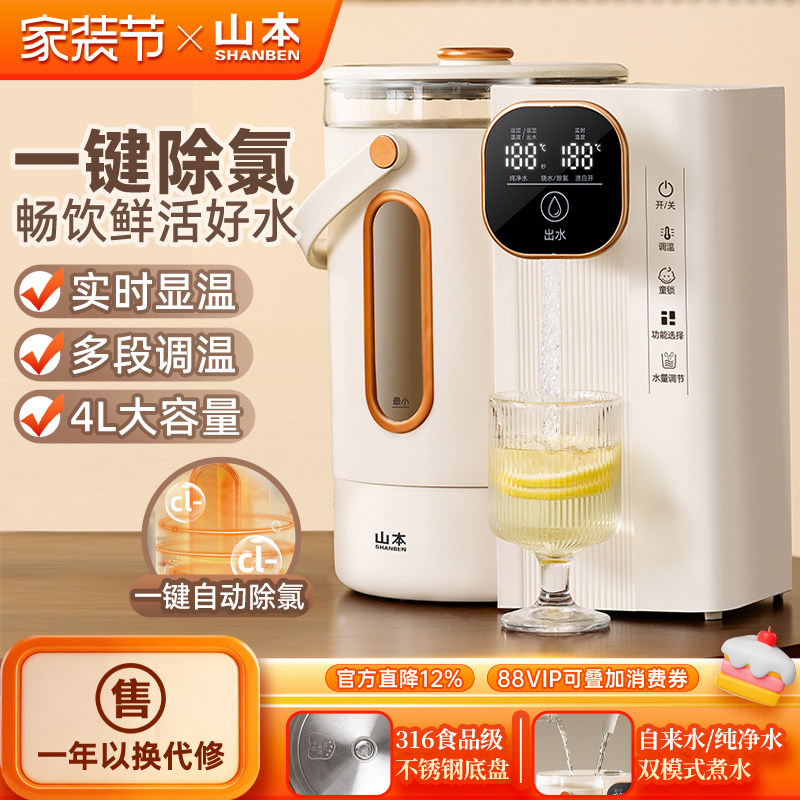 山本电热水壶恒温烧水家用大容量饮水机智能自动烧保温一体热水瓶