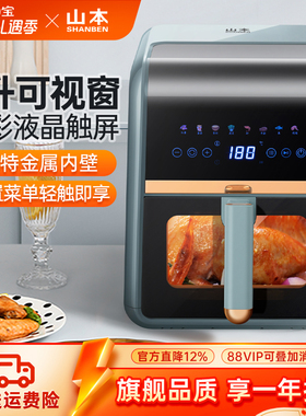 山本家用空气炸锅智能大容量新款可视无油多功能电烤箱官方旗舰店