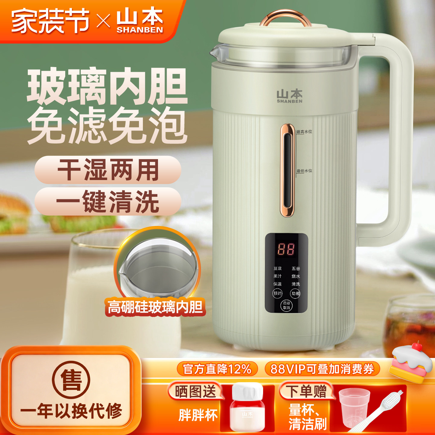 山本豆浆机家用全自动小型1-2人新款米糊机迷你免过滤免煮破壁机