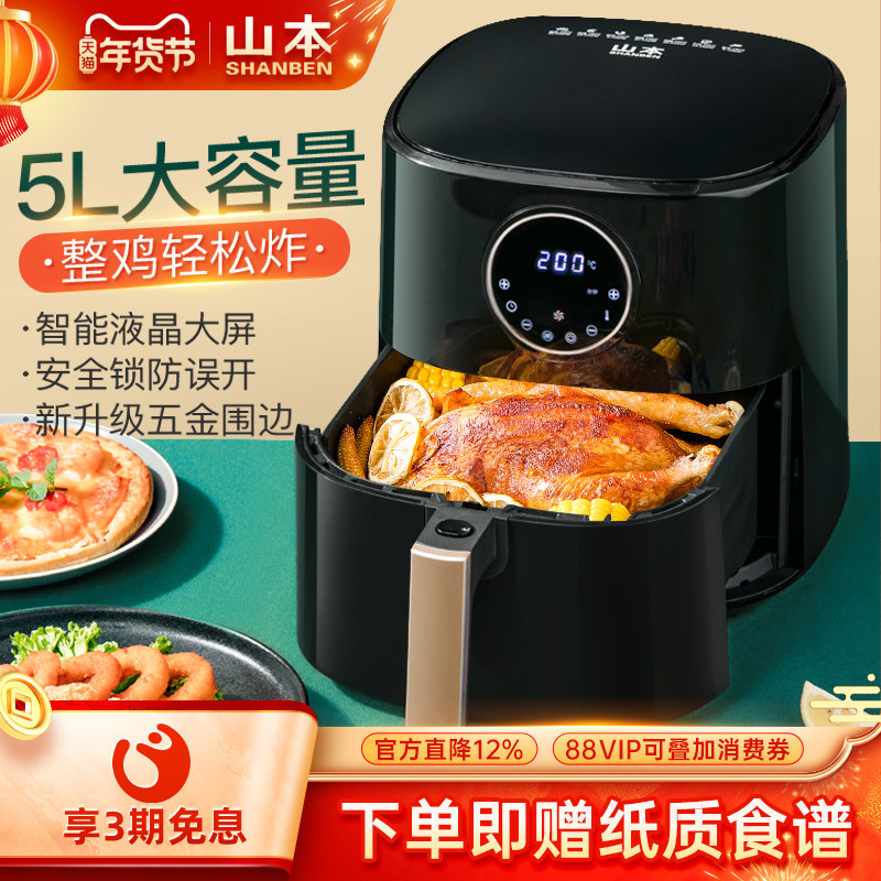 山本空气炸锅家用新款大容量智能烤箱一体多功能无油电薯条机