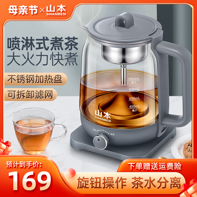 山本煮茶器家用新款蒸汽喷淋式电茶炉泡茶壶养生壶蒸茶器办公桌