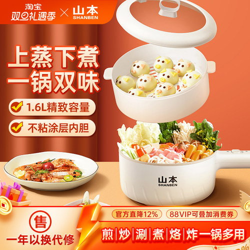 山本电炒锅家用一体多功能不粘电锅蒸煮煎炒宿舍学生小型电煮锅