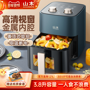 山本空气炸锅家用新款大容量多功能智能可视电炸锅薯条机