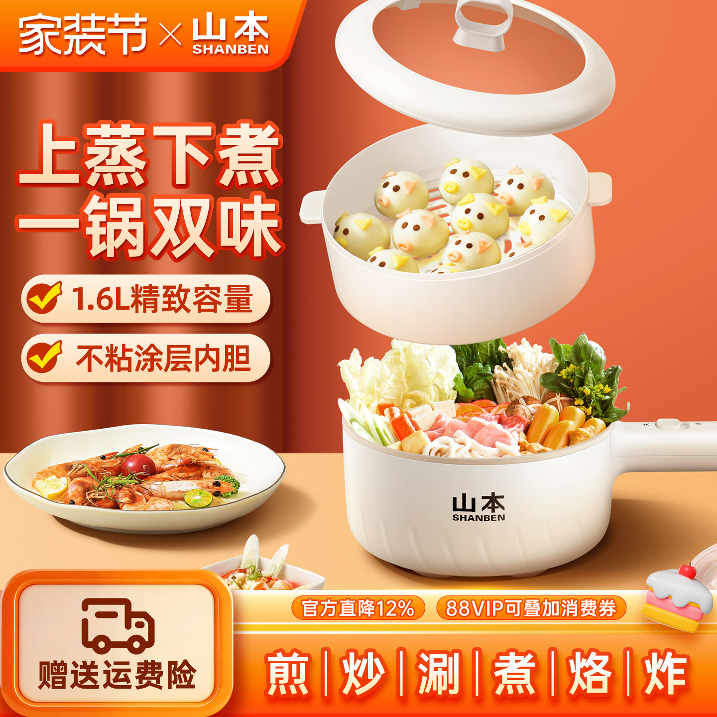 山本电炒锅家用一体多功能不粘电锅蒸煮煎炒宿舍学生小型电煮锅