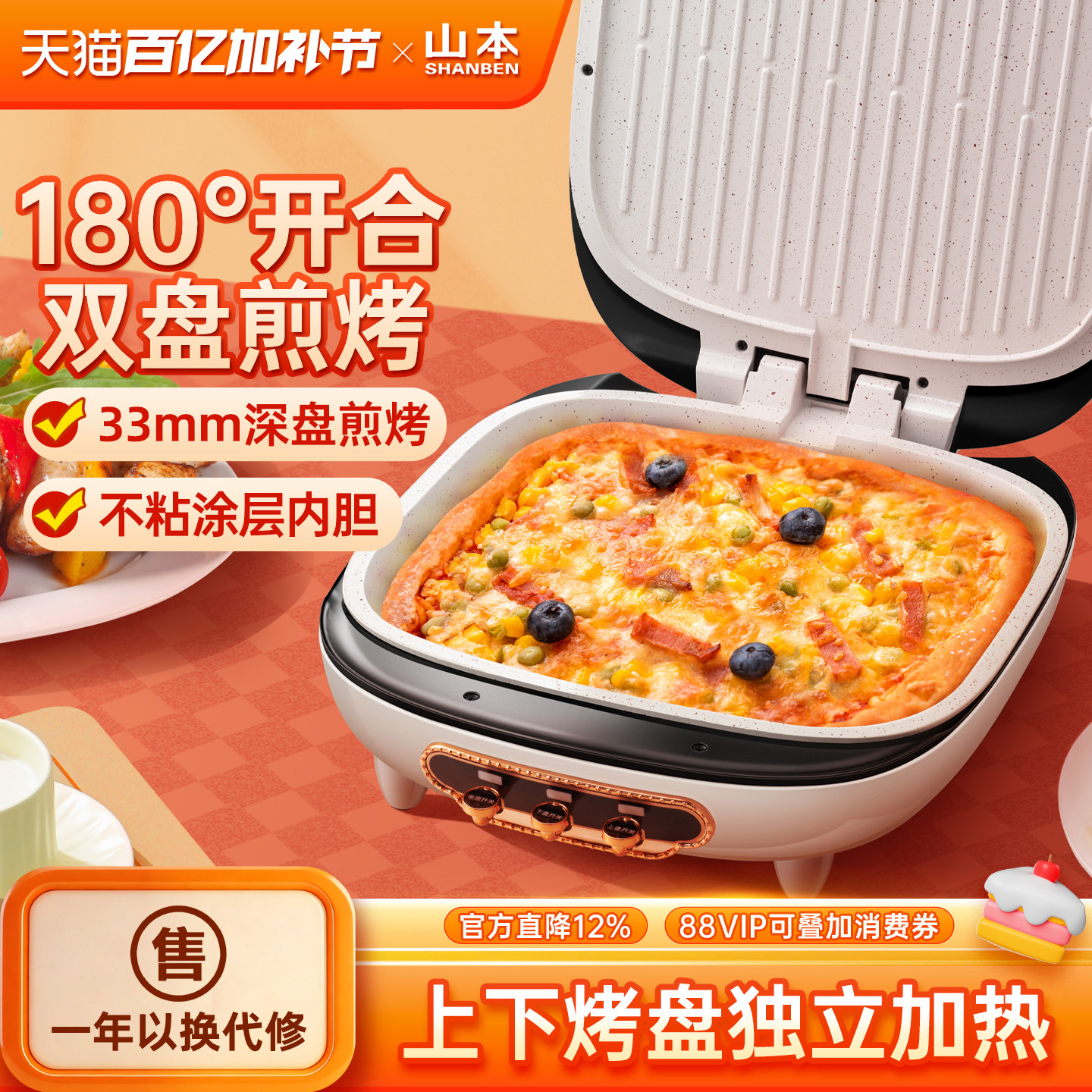 山本电饼铛家用双面加热薄饼机煎烙饼锅加深加大不粘电煎锅电饼档