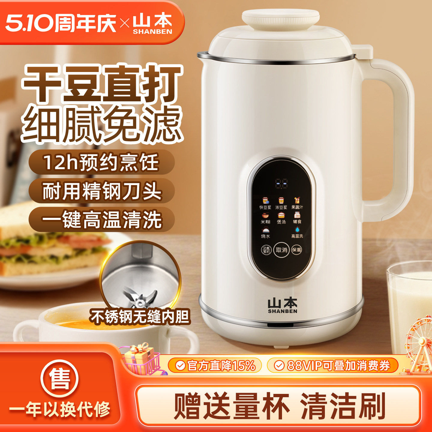 山本豆浆机家用多功能预约自动迷糊料理机五谷杂粮智能破壁机