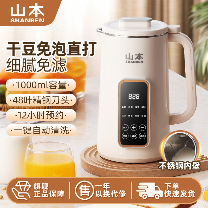 豆浆机家用全自动L容量新款米糊机多功能免过滤免煮破壁机