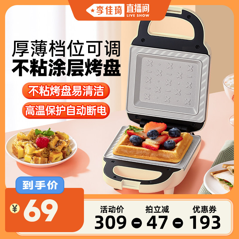 【李佳琦直播间】山本早餐机三明治机多功能吐司机烤面包多士炉